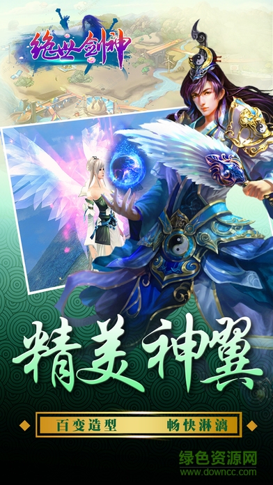 乐玩游戏中心绝世剑神