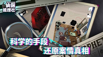 侦探推理社-死亡现场 侦探推理社-死亡现场