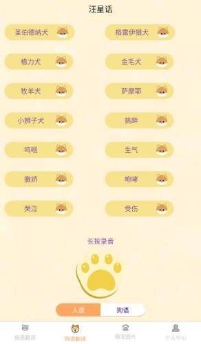 喜晟猫狗翻译
