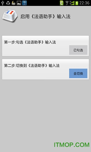 法语助手输入法