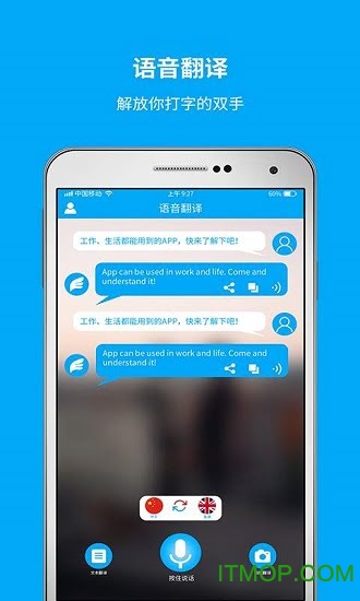 即时翻译官 即时翻译官
