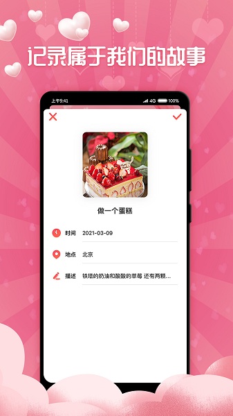 恋爱进行时