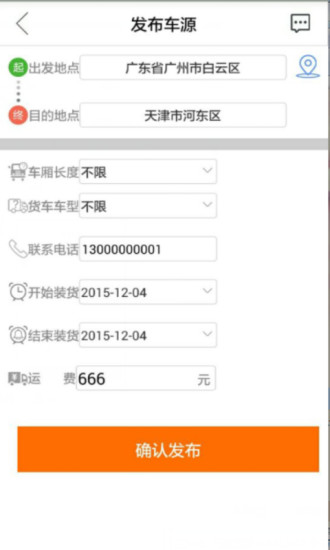 货运e家承运 货运e家承运