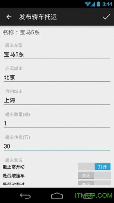 轿车托运