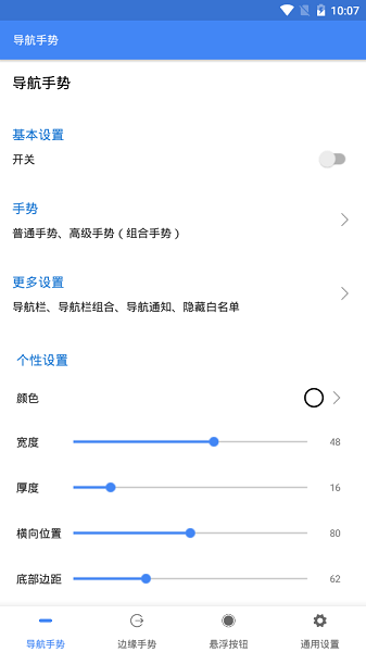 导航手势