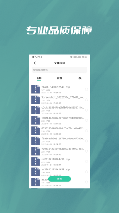 PDF转Excel助手