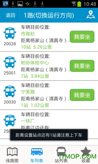 马鞍山掌上公交