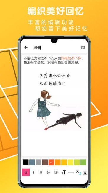 随心记便捷记事本(Do remember) 随心记便捷记事本(Do remember)
