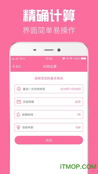 经期管家 经期管家