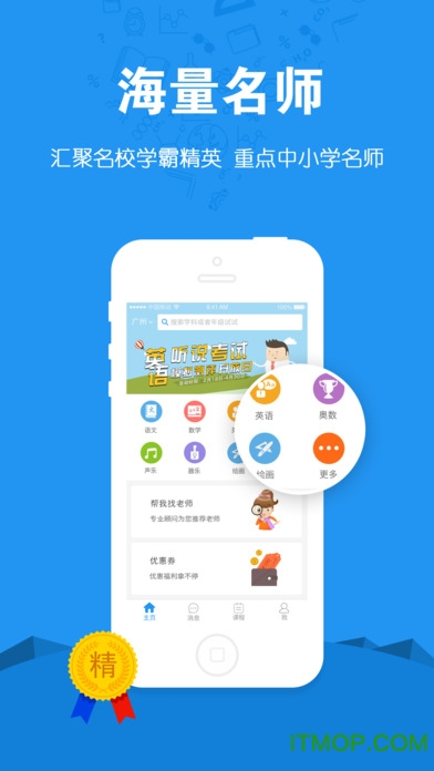 选师无忧家长版 选师无忧家长版