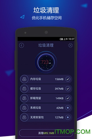 手机优化大师