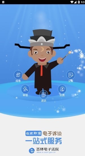 电子法院