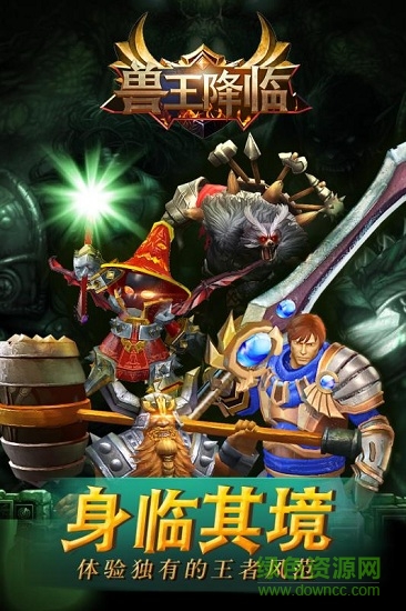 兽王降临手游九游版 兽王降临九游版