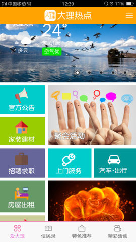 大理热点