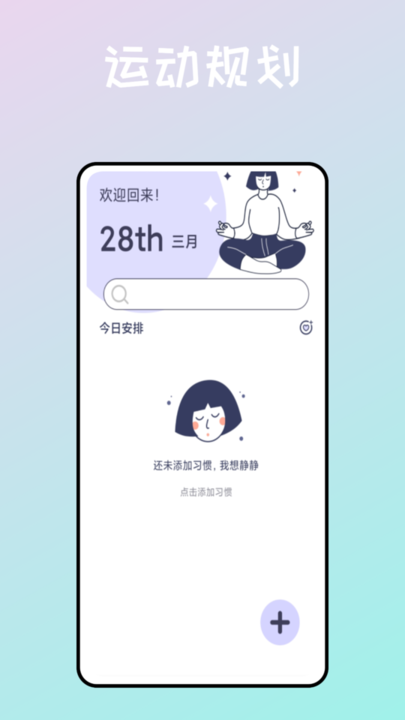 运动健身助手鸭 运动健身助手鸭