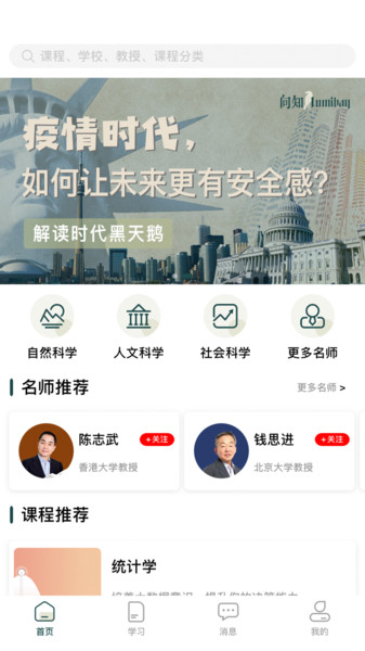 向知