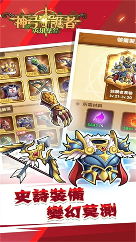 神弓守护者英雄集结