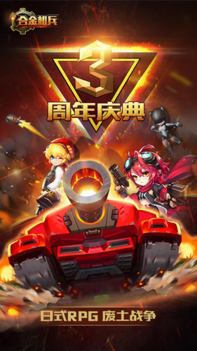 合金机兵无限钻石版