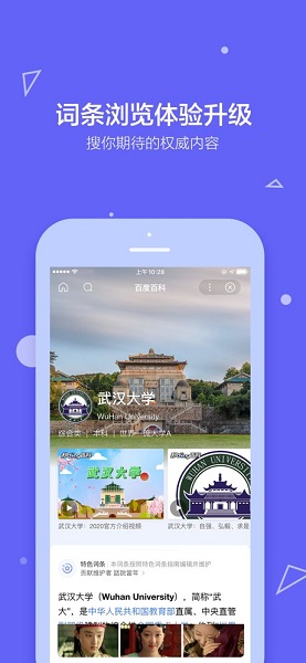 百度百科iphone客户端 百度百科iphone客户端