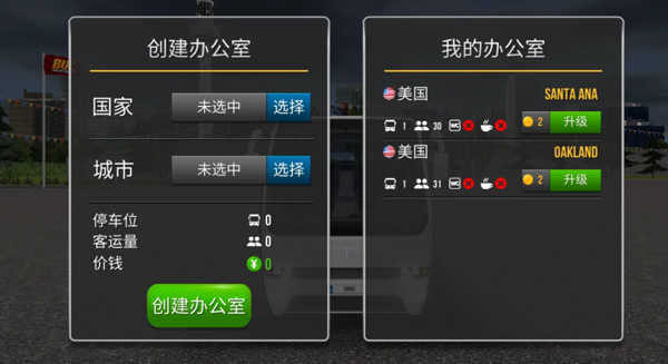 公交车模拟器
