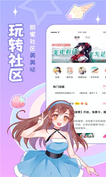 爱优漫APP