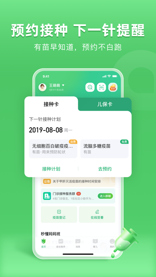 小豆苗疫苗助手app官方版 小豆苗疫苗助手app官方版