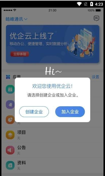 优企云