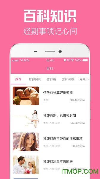 经期管家 经期管家