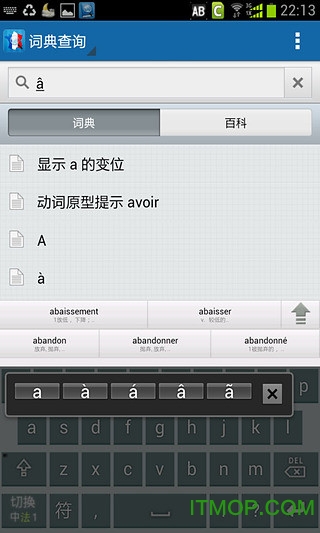 法语助手输入法