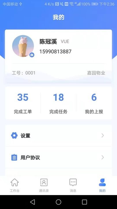 嘉物管最新版