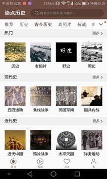 读点历史 读点历史