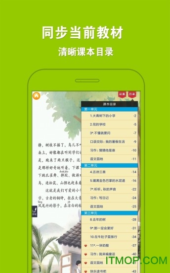 人教小学语文三上