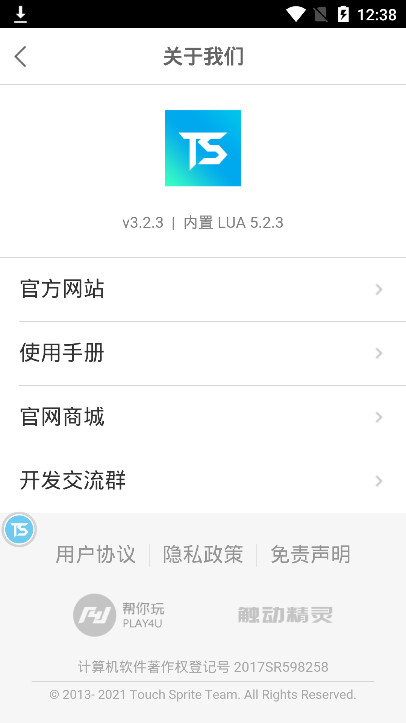 触动精灵