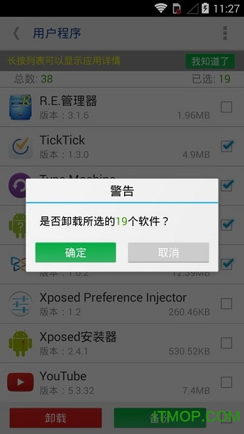 系统程序卸载器(system app remover pro) 系统程序卸载器(system app remover pro)