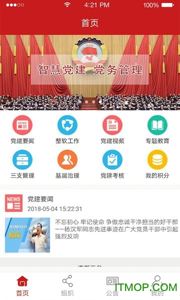 博维智慧党建