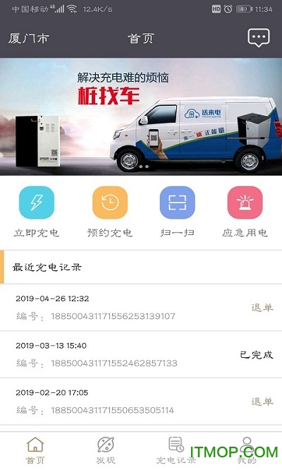 送来电app