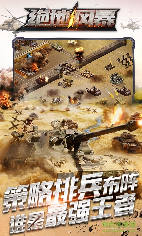 绝地风暴