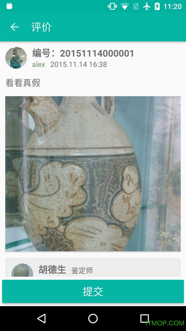 掌上鉴宝