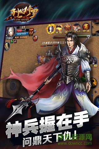 烈焰修罗