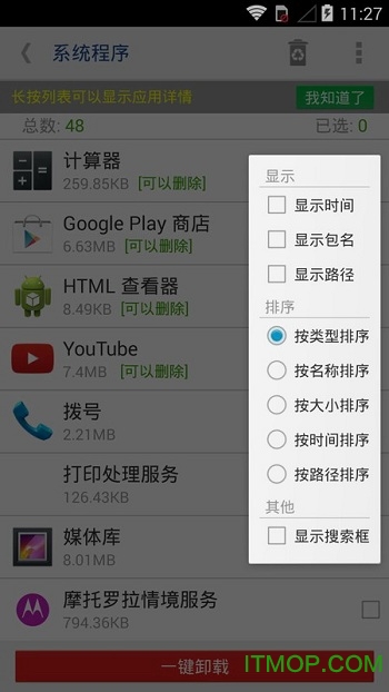 系统程序卸载器(system app remover pro) 系统程序卸载器(system app remover pro)