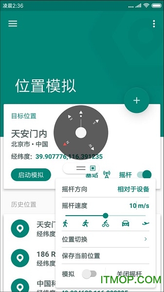 fake location已付费解锁全部功能