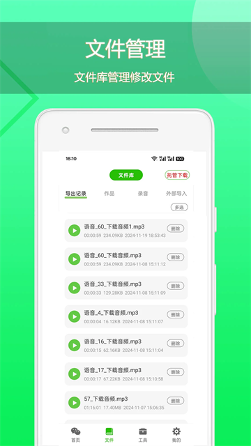 语音导出助理