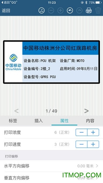 精臣打印