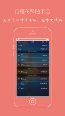 步步行程助手 步步行程助手