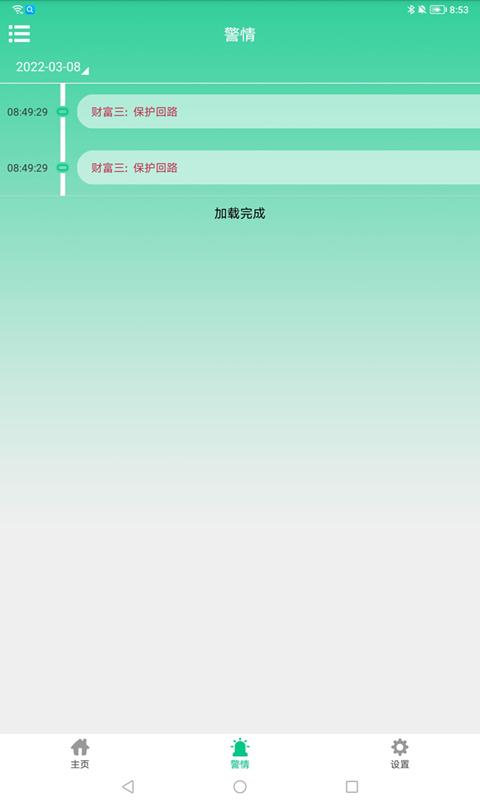 智慧物联网云助手app免费版