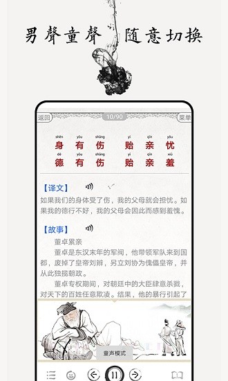 弟子规图文有声 弟子规图文有声