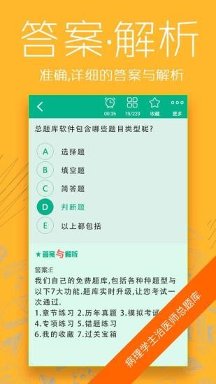 病理学主治医师总题库 病理学主治医师总题库