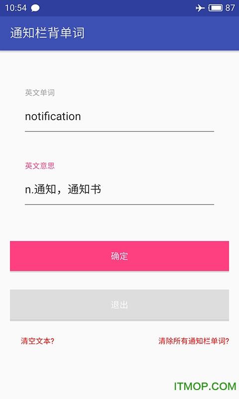 通知栏背单词