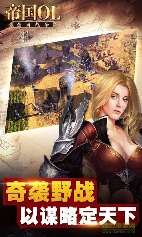 帝国OL：全面战争
