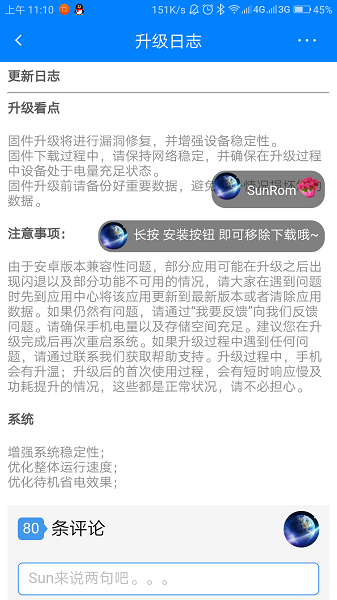 系统更新(SunOTA)
